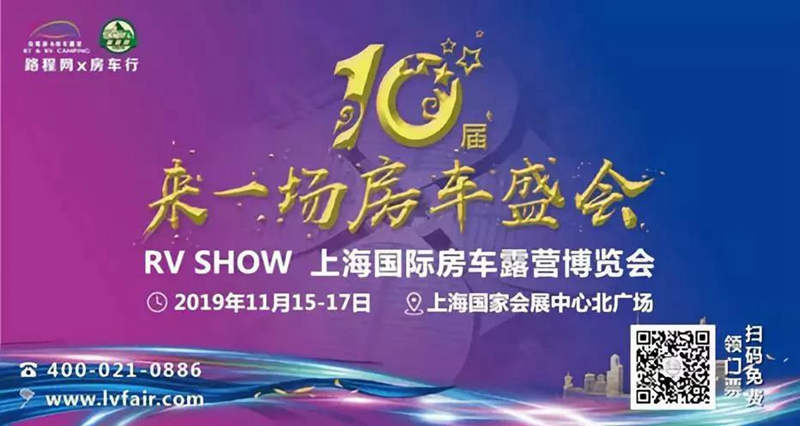 靈活多變——萊茵旅行者升頂露營房車上海房車展首秀！