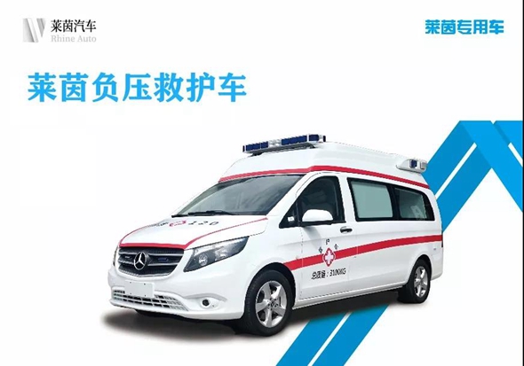 萊茵救護(hù)車-臨夏人民醫(yī)院交車