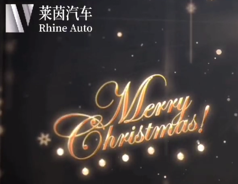 萊茵汽車祝您圣誕快樂(lè)！